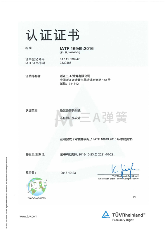 IATF16949質(zhì)量體系證書(shū).jpg